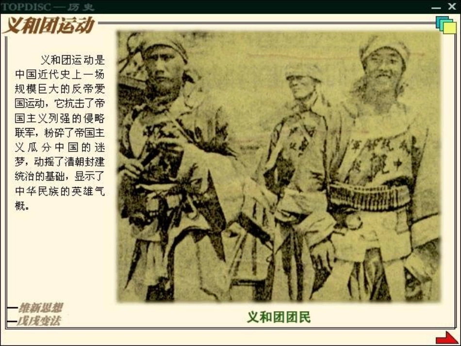 第5课八国联军侵华战争课件_第3页