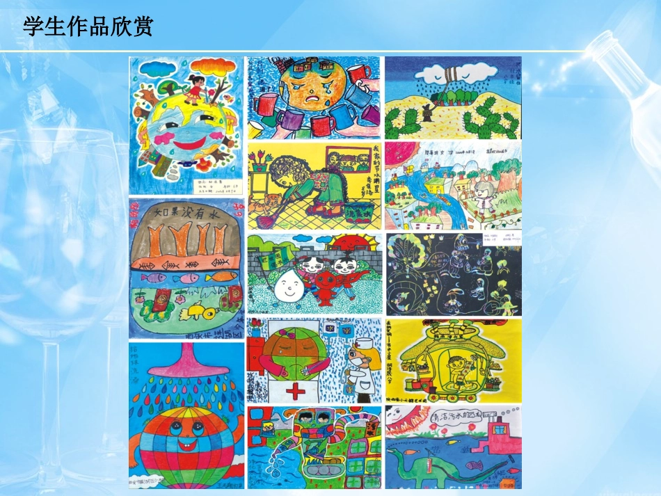 学生作品——节水_第2页