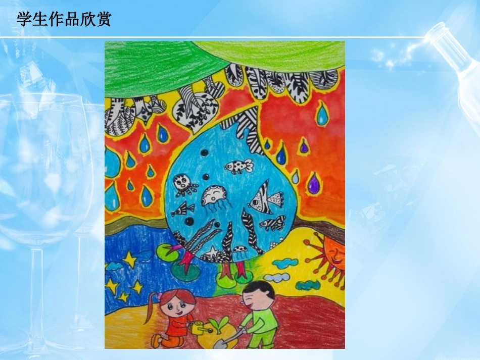 学生作品——节水_第3页