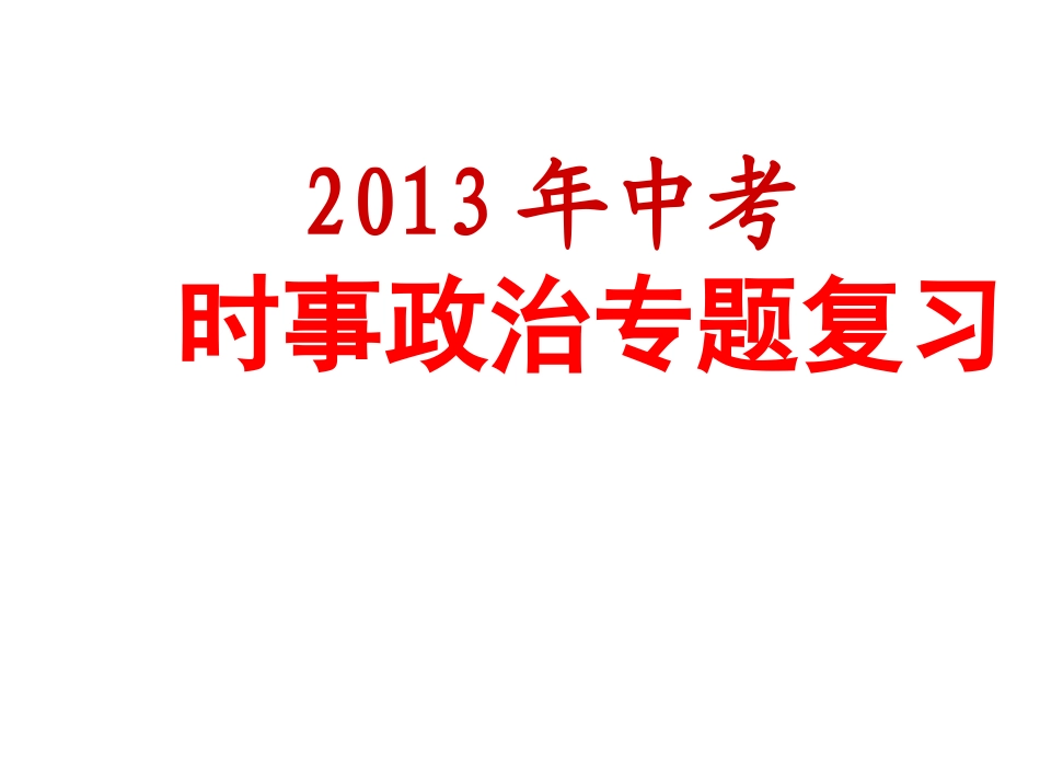 同心共筑中国梦_第1页