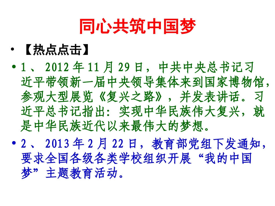 同心共筑中国梦_第2页