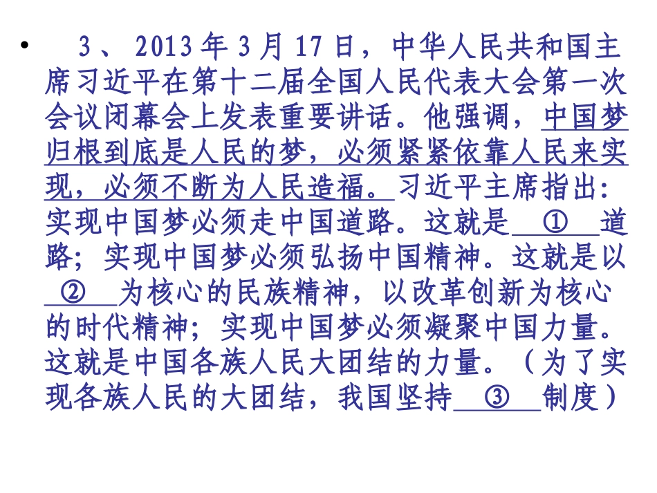 同心共筑中国梦_第3页