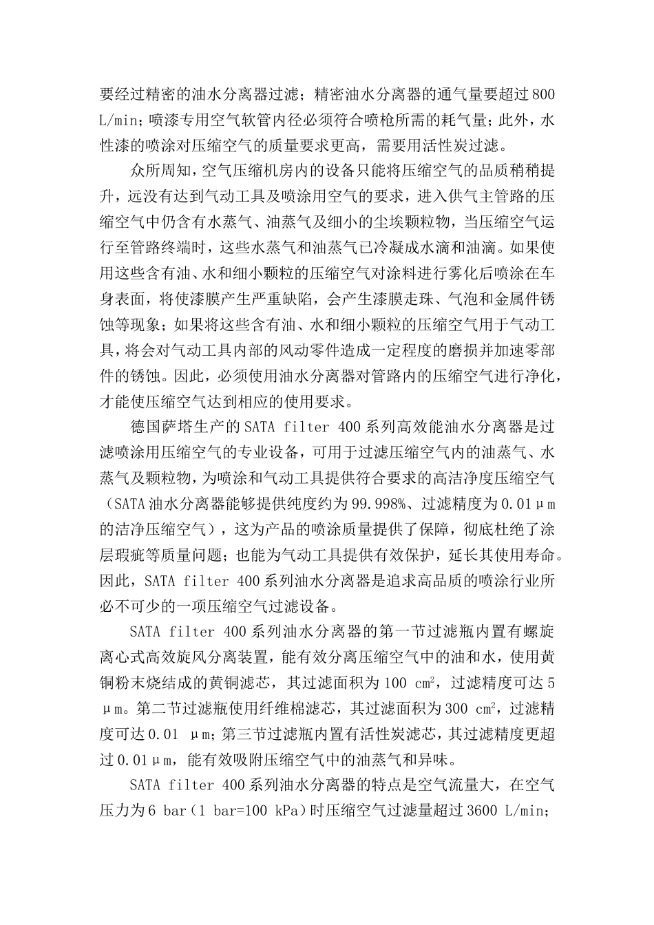 汽车维修4S站喷涂空气问题的解决方案_第2页