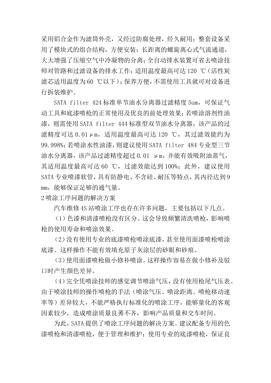 汽车维修4S站喷涂空气问题的解决方案_第3页