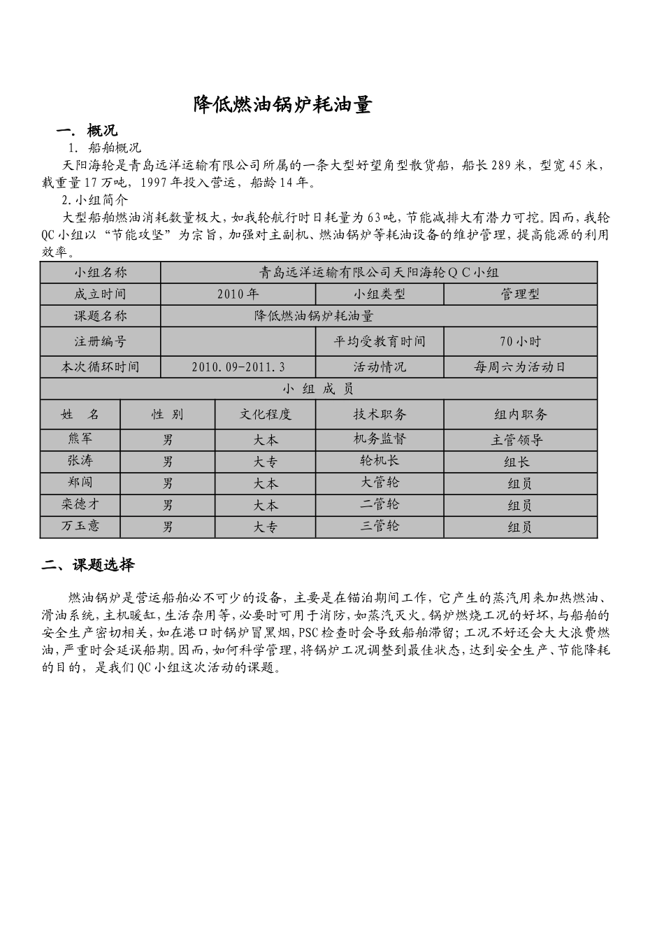 降低燃油锅炉耗油量_第1页