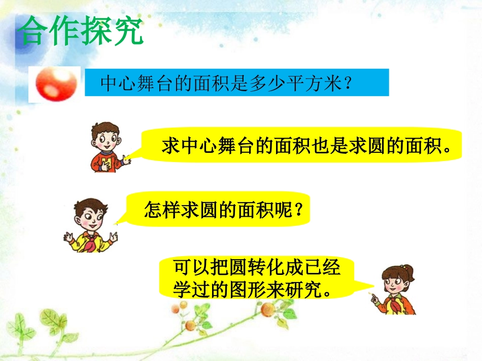 中心舞台面积-圆3_第1页