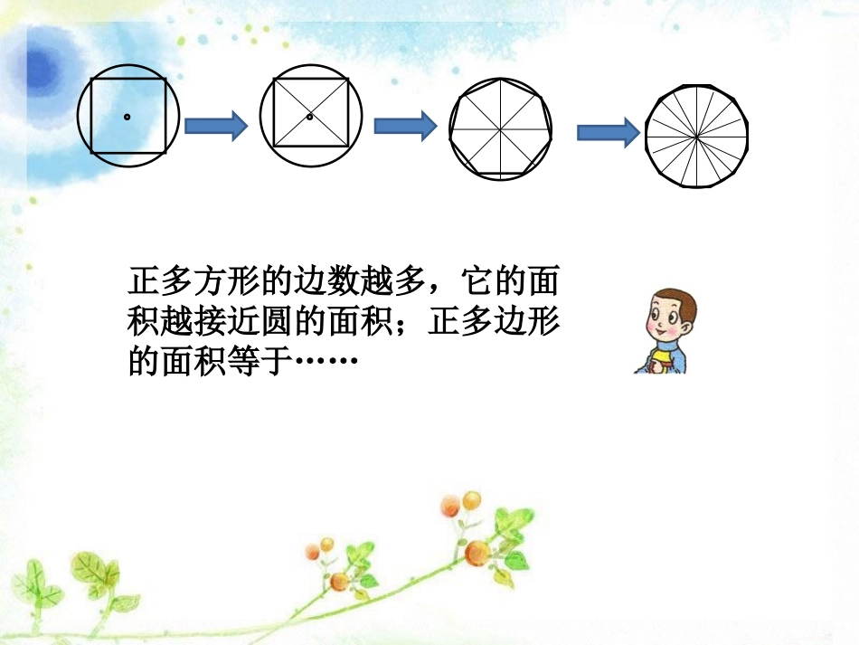 中心舞台面积-圆3_第3页