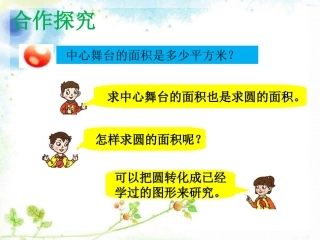 中心舞台面积-圆3