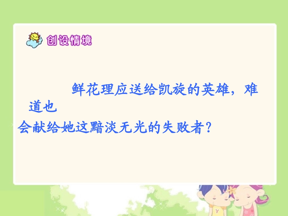 (语文A版)六年级语文上册课件献你一束花1_第3页