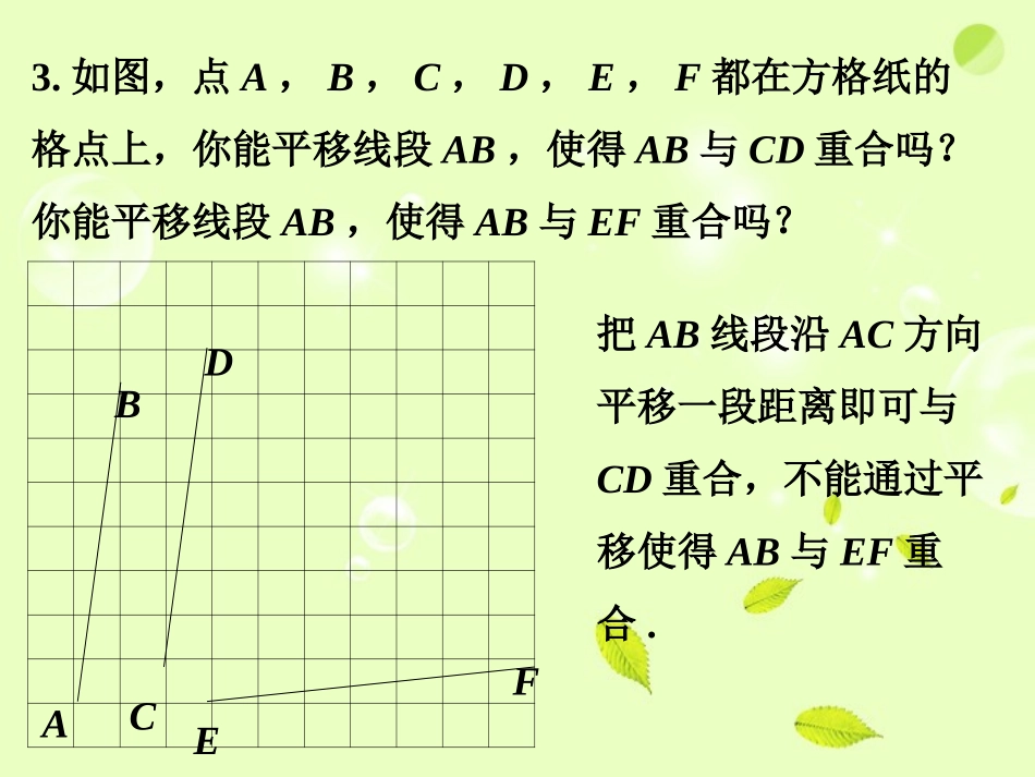 随堂练习1-图形的平移_第3页