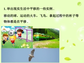 随堂练习1-图形的平移