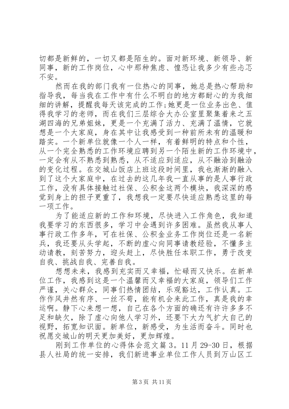 刚到工作单位的心得体会_第3页