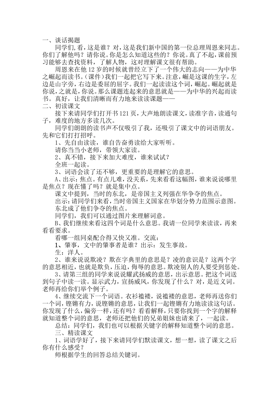 为中华之崛起而读书pmm_第1页