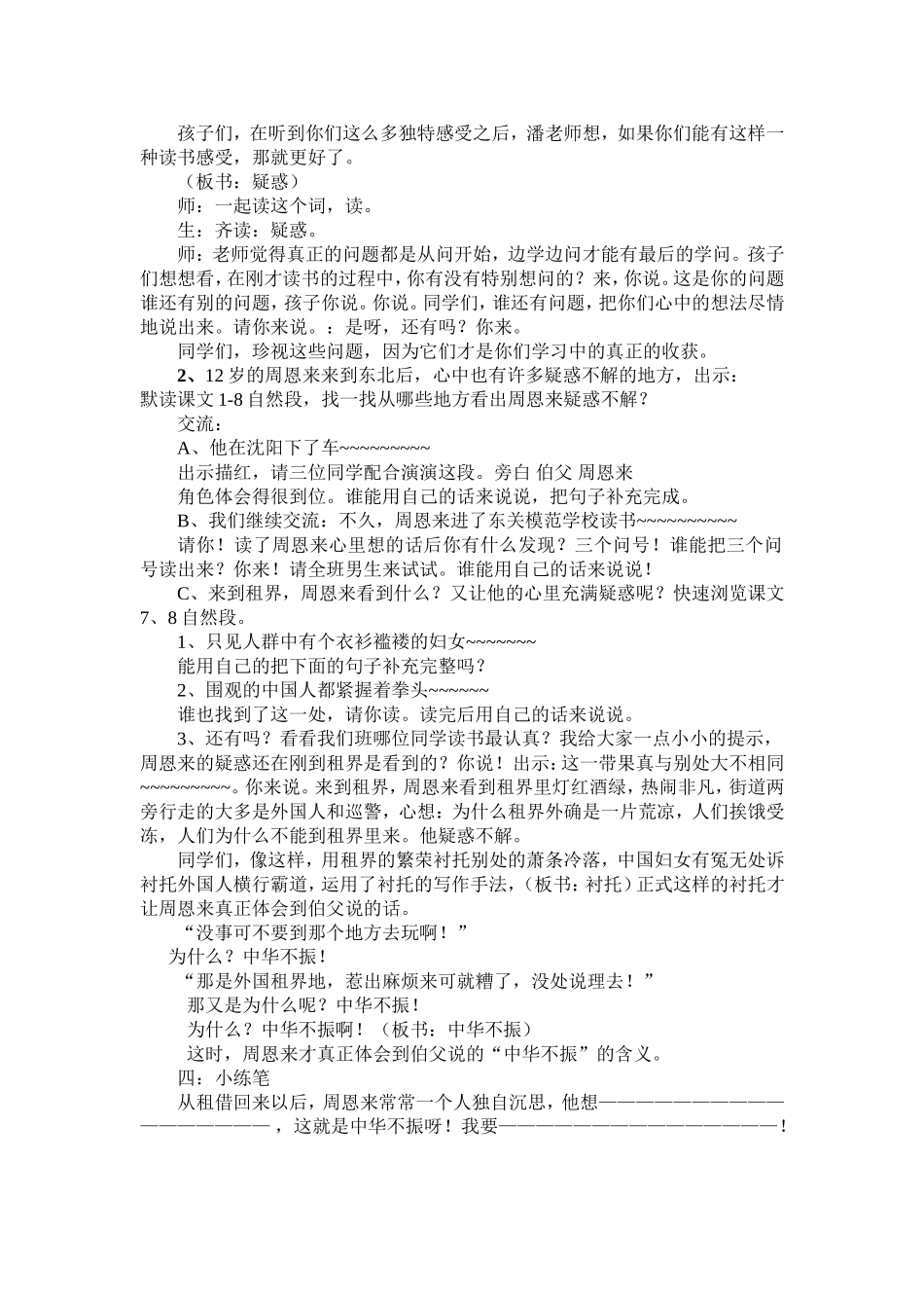 为中华之崛起而读书pmm_第2页