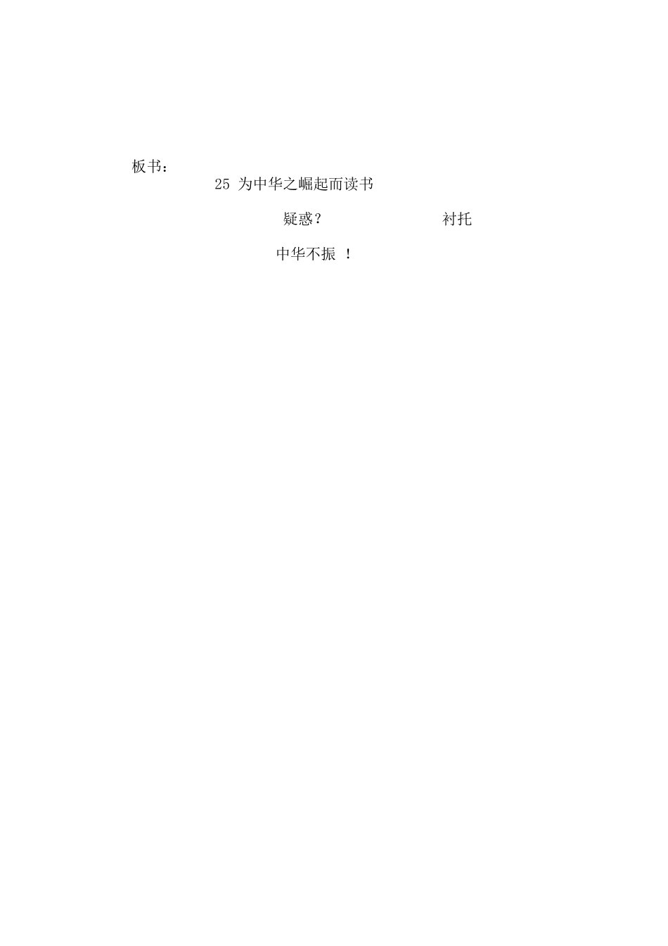 为中华之崛起而读书pmm_第3页