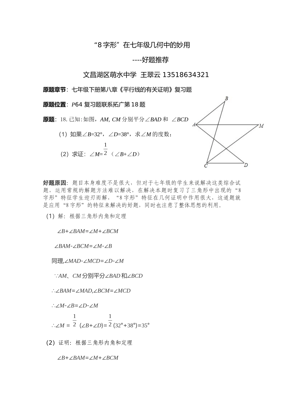 文昌湖区萌水中学王翠云“8字形”在七年级几何中的妙用_第1页