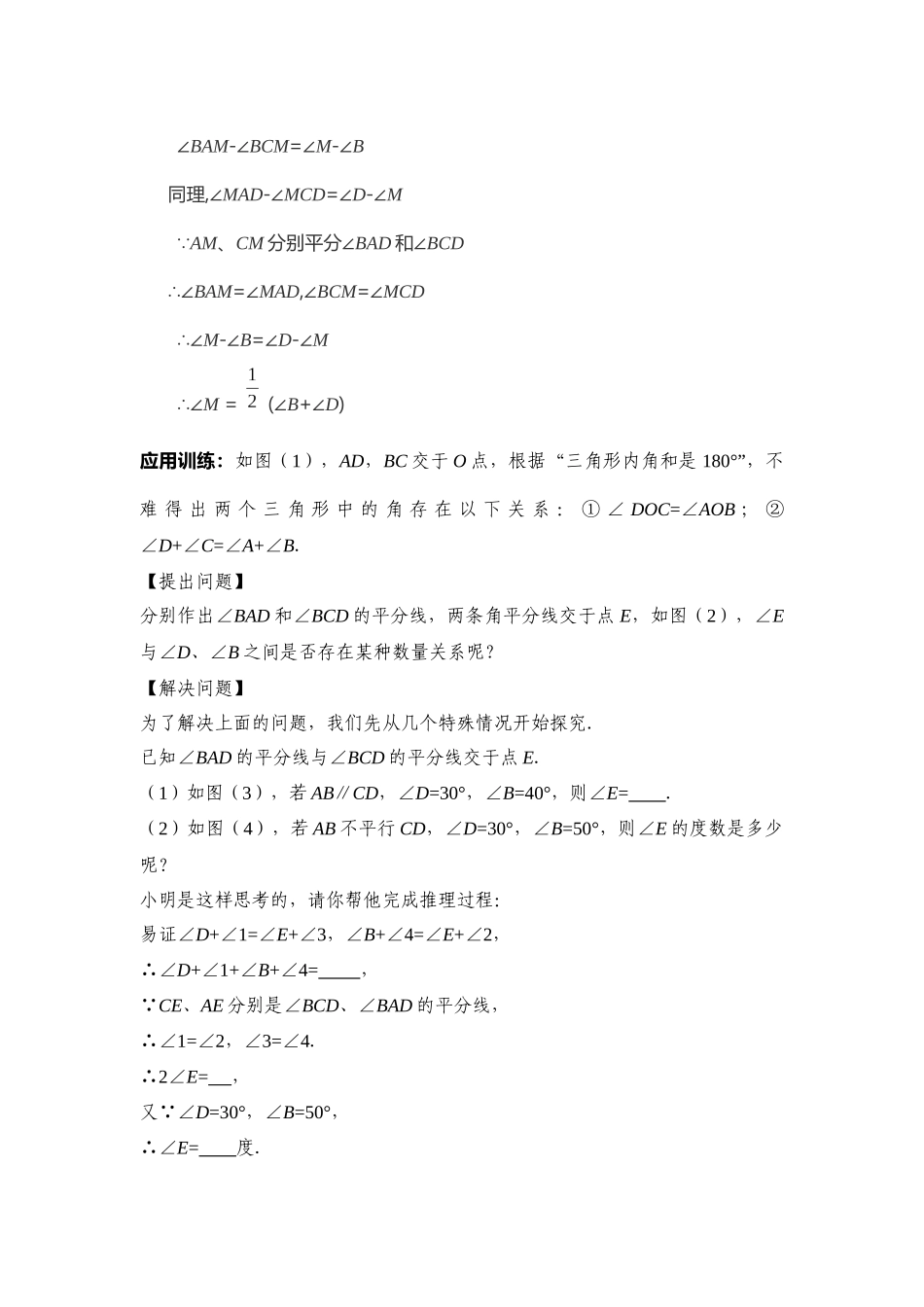 文昌湖区萌水中学王翠云“8字形”在七年级几何中的妙用_第2页