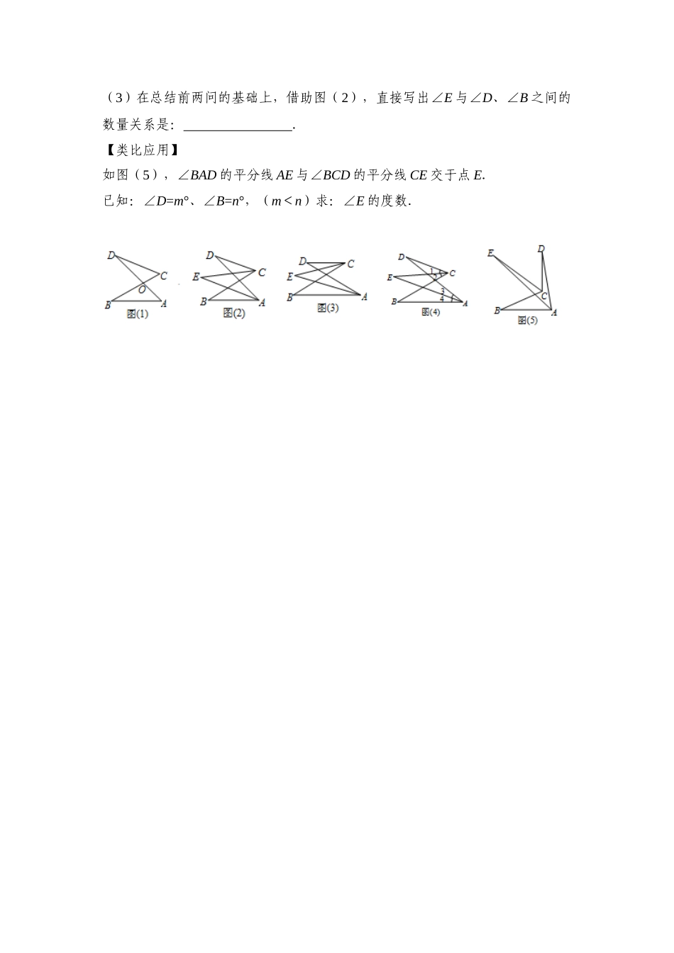 文昌湖区萌水中学王翠云“8字形”在七年级几何中的妙用_第3页