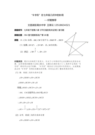 文昌湖区萌水中学王翠云“8字形”在七年级几何中的妙用