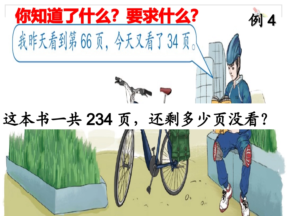 《-减法性质-》_第2页