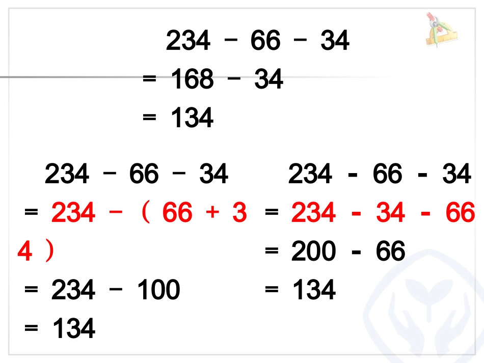 《-减法性质-》_第3页
