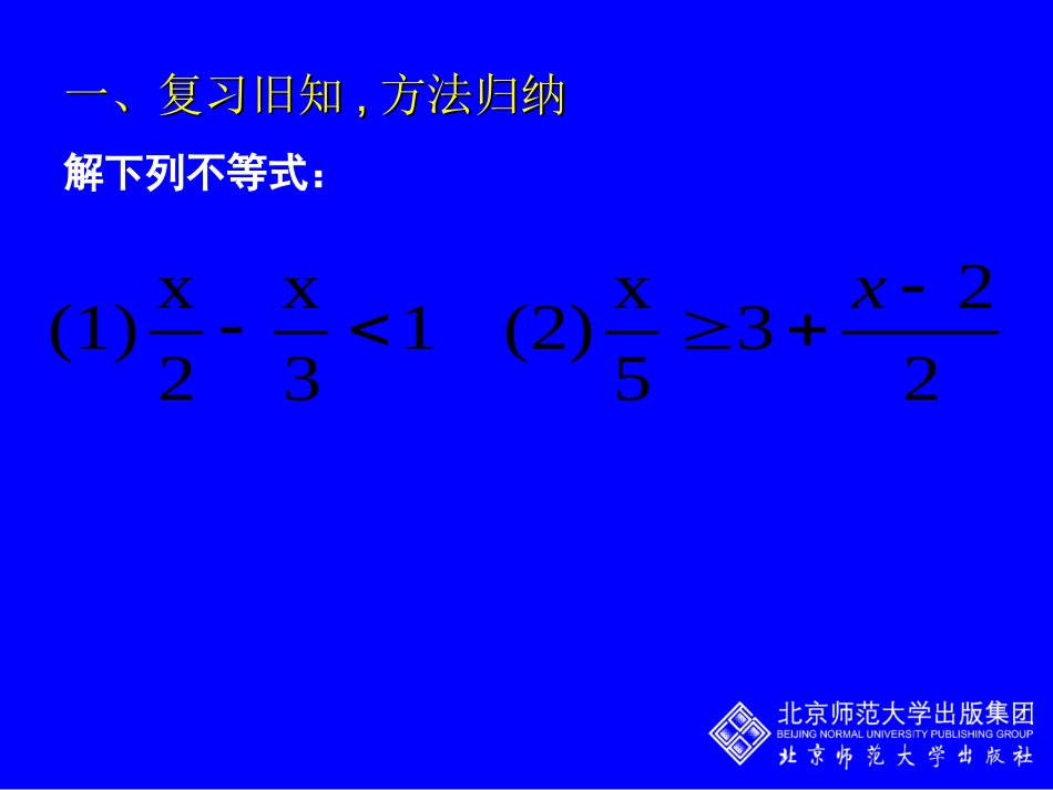 一元一次不等式(二)_第2页