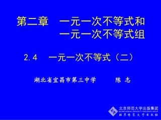 一元一次不等式(二)