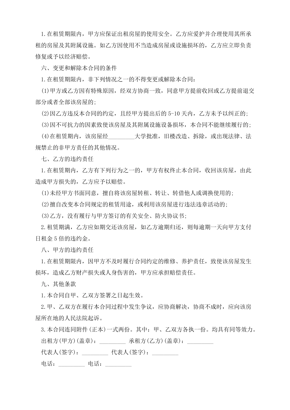 公寓出租合同电子版5篇模板_第2页