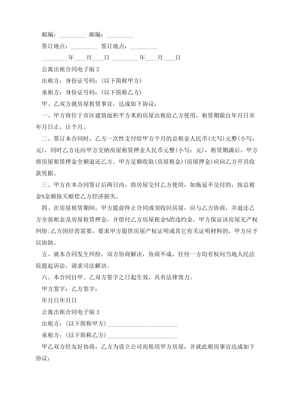 公寓出租合同电子版5篇模板_第3页
