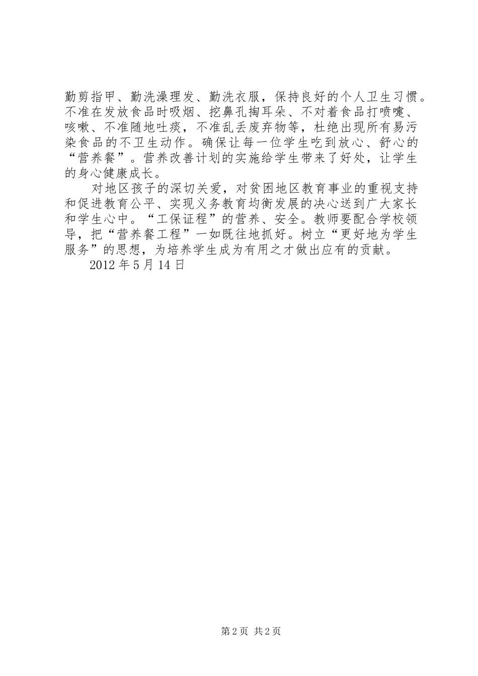 营养餐的心得体会_第2页