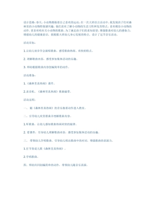 大班音乐艺术活动：森林里真热闹