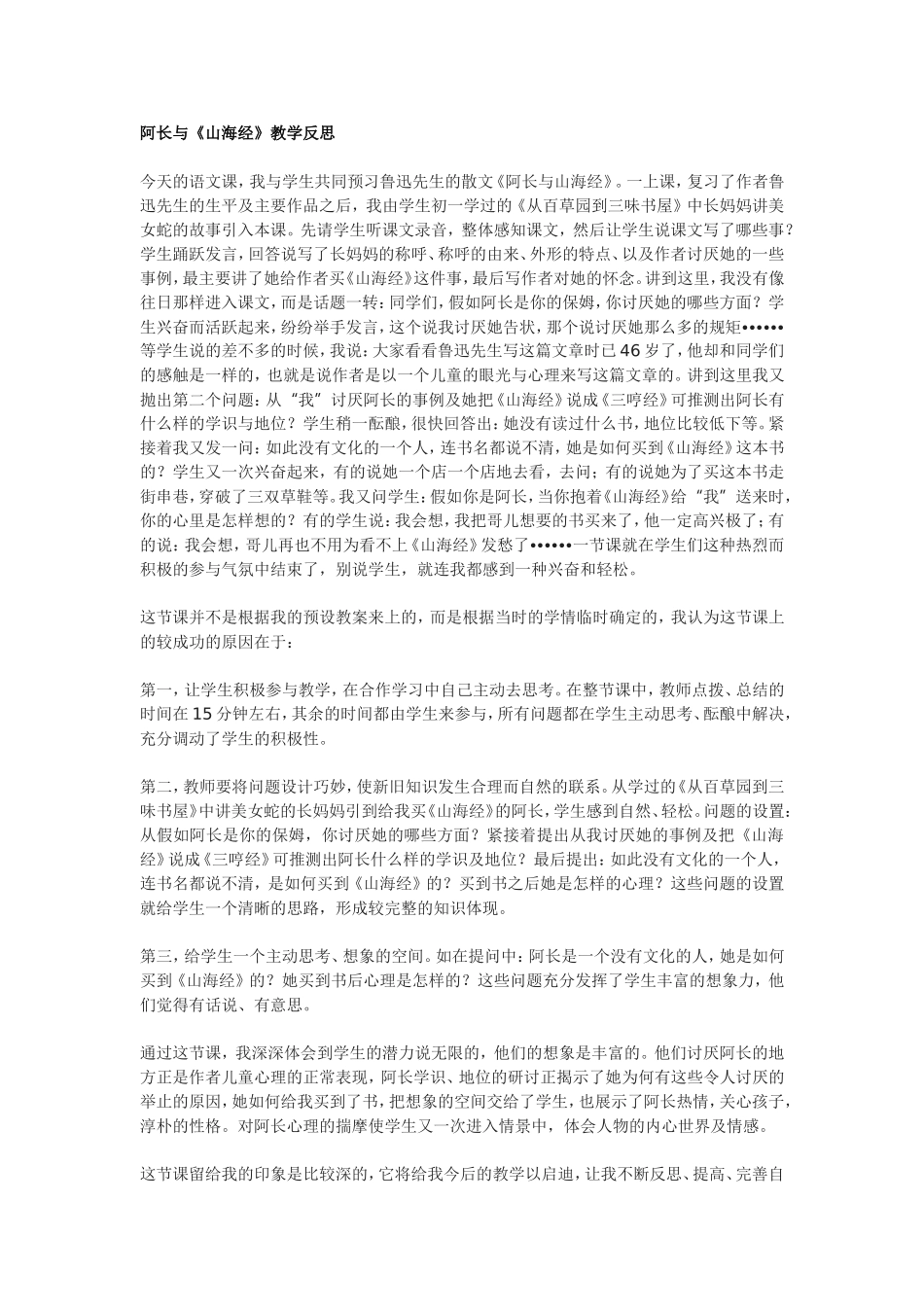 阿长与《山海经》教学反思_第1页