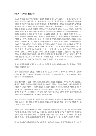 阿长与《山海经》教学反思