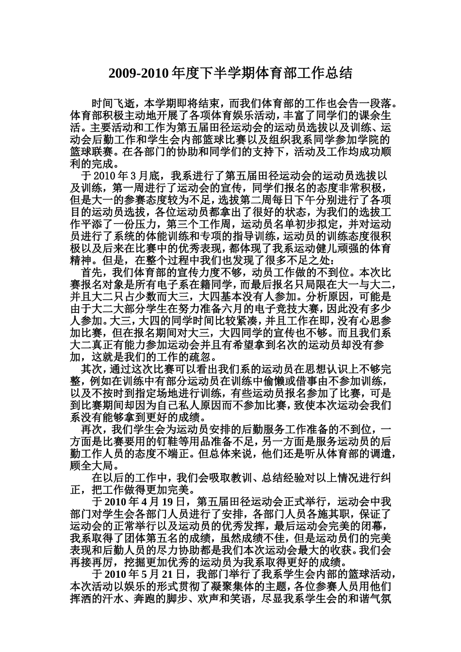 学院体育部本学期总结2_第1页