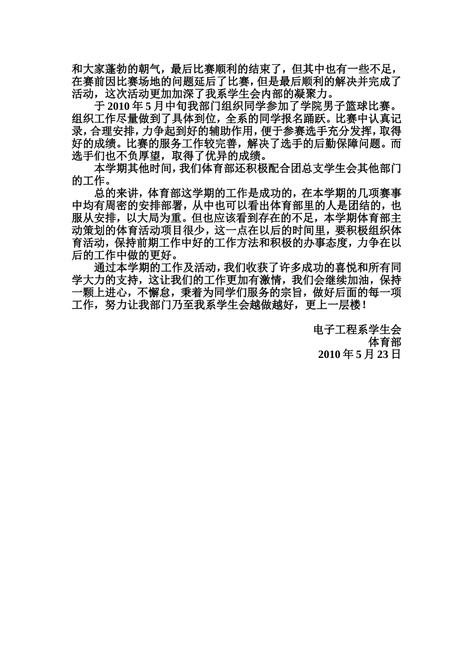 学院体育部本学期总结2_第2页