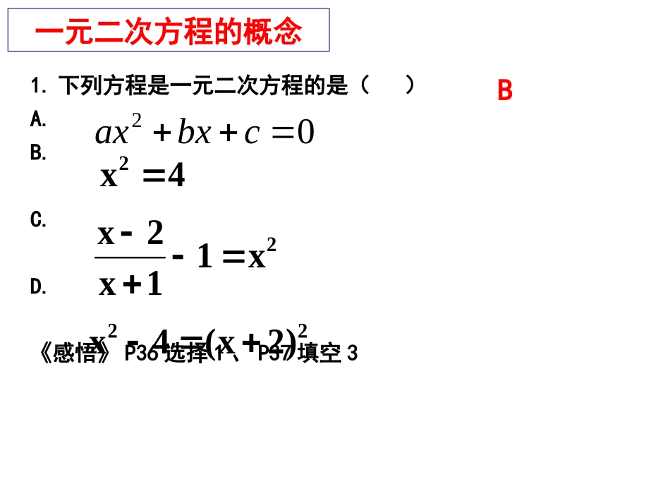 一元二次方程复习_第3页