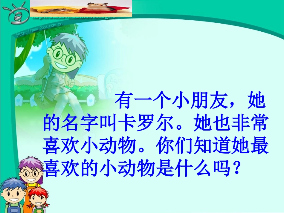 人教版语文二下《卡罗尔和她的小猫》PPT课件_第2页