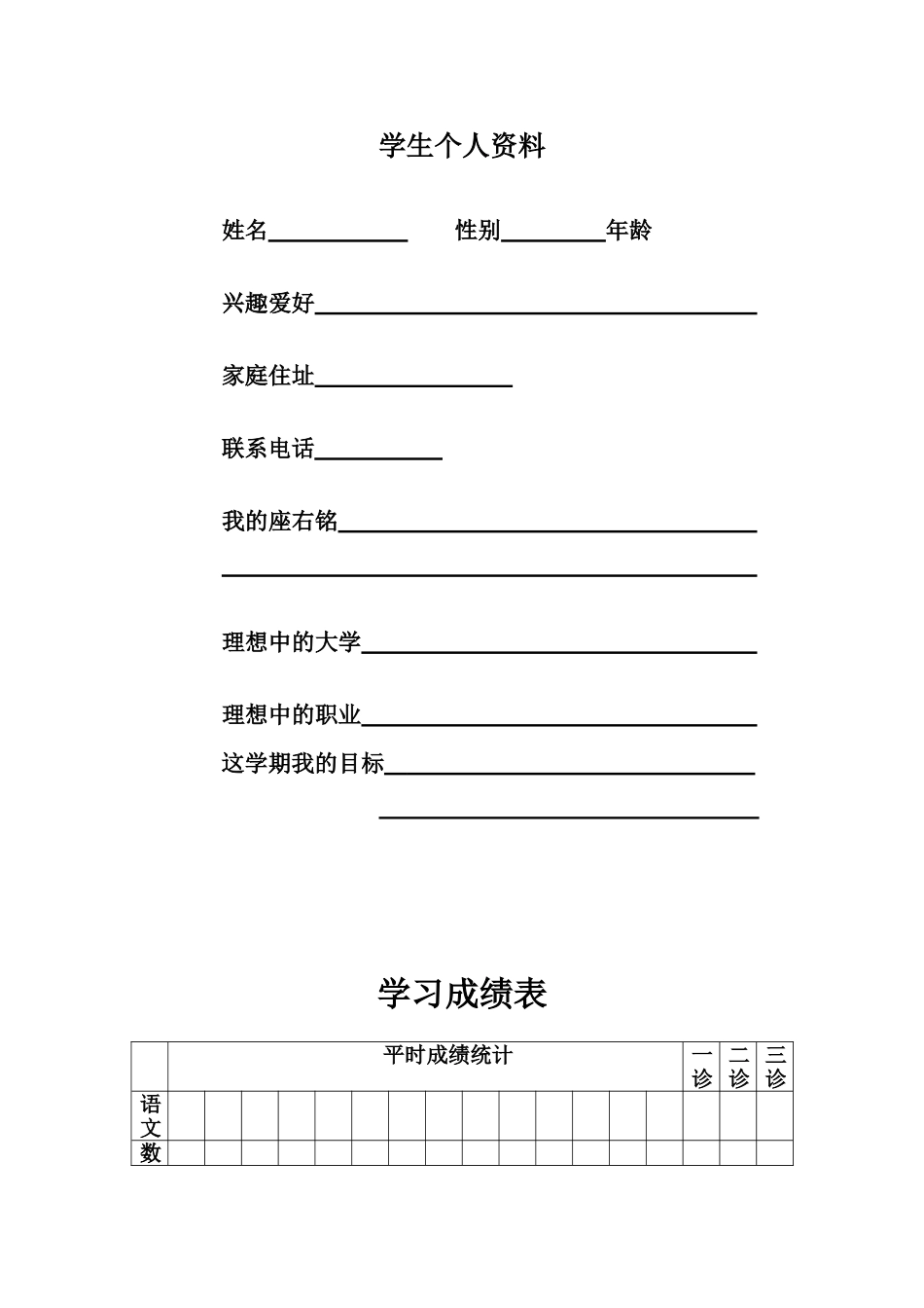 我的成长足迹1_第2页