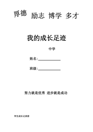 我的成长足迹1