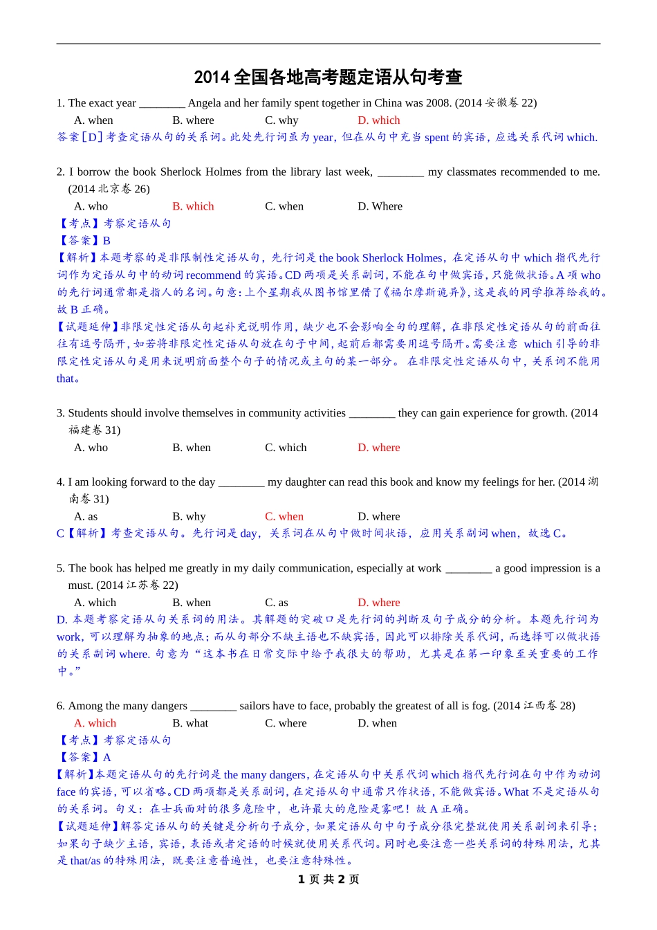 2014高考题定语从句教师版_第1页