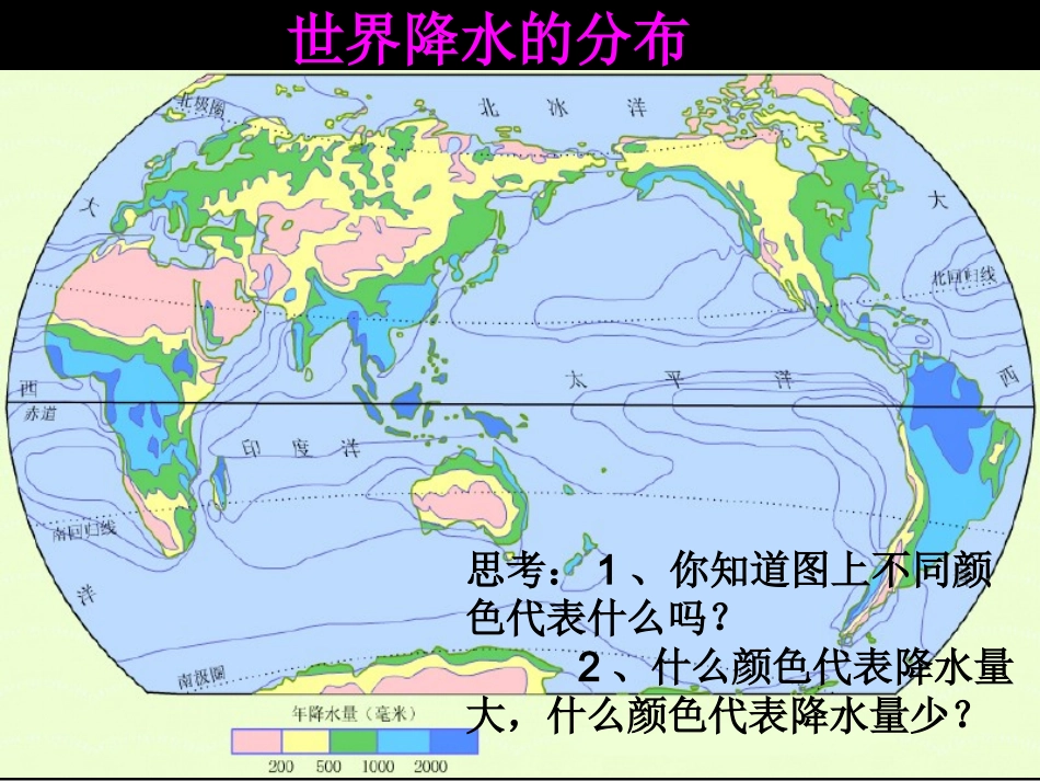 降水的分布规律_第3页