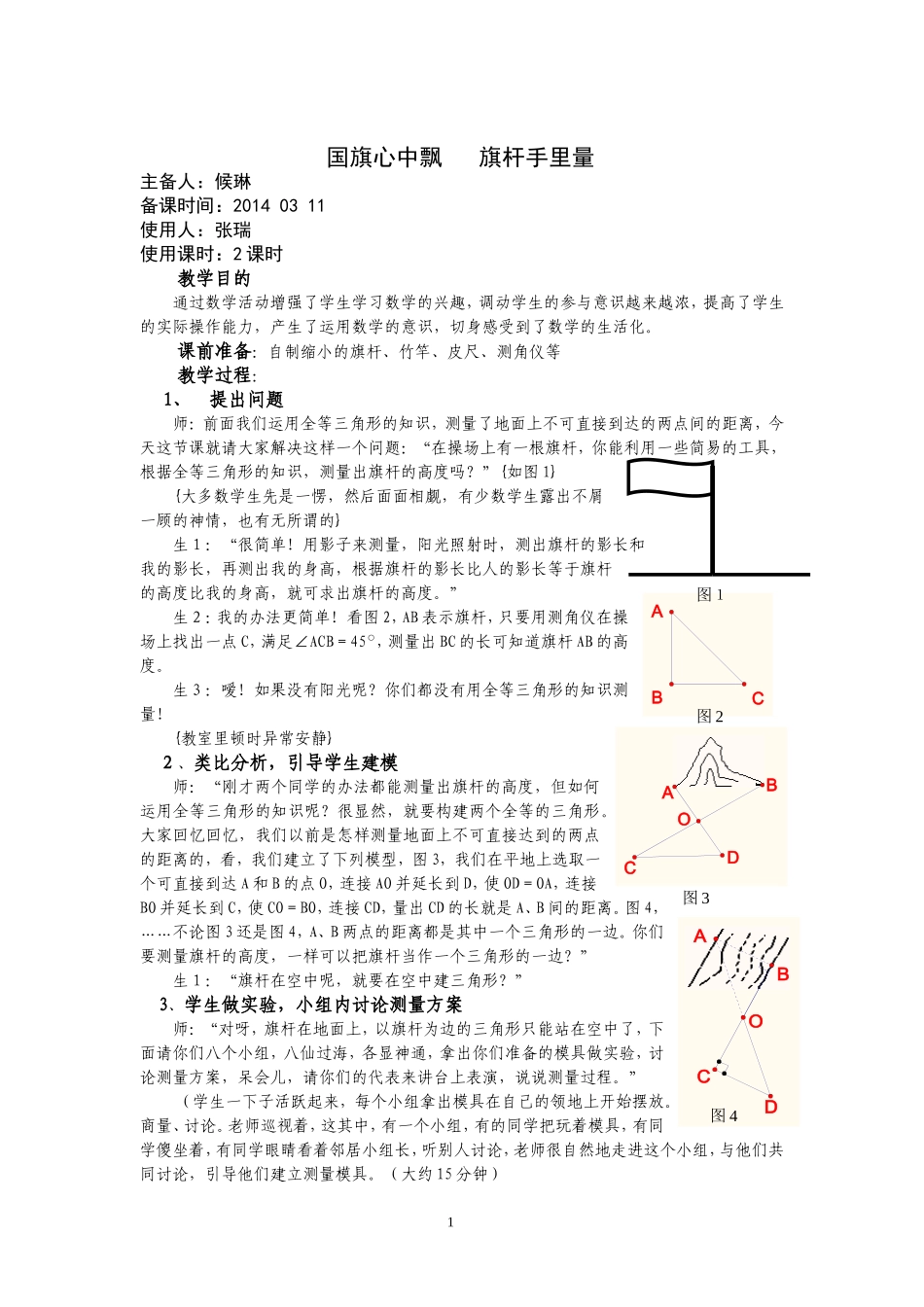 国旗心中飘旗杆手里量_第1页