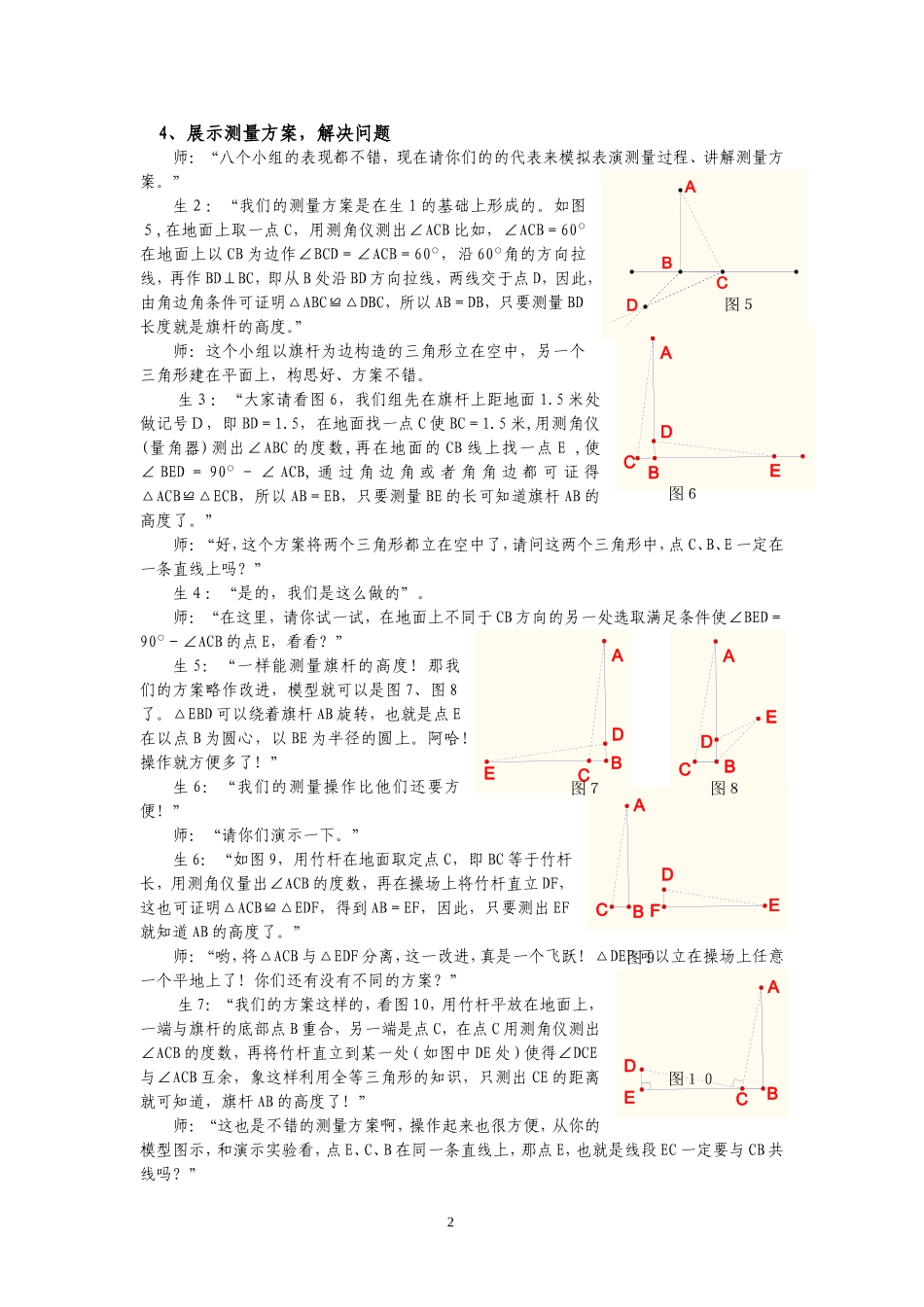 国旗心中飘旗杆手里量_第2页
