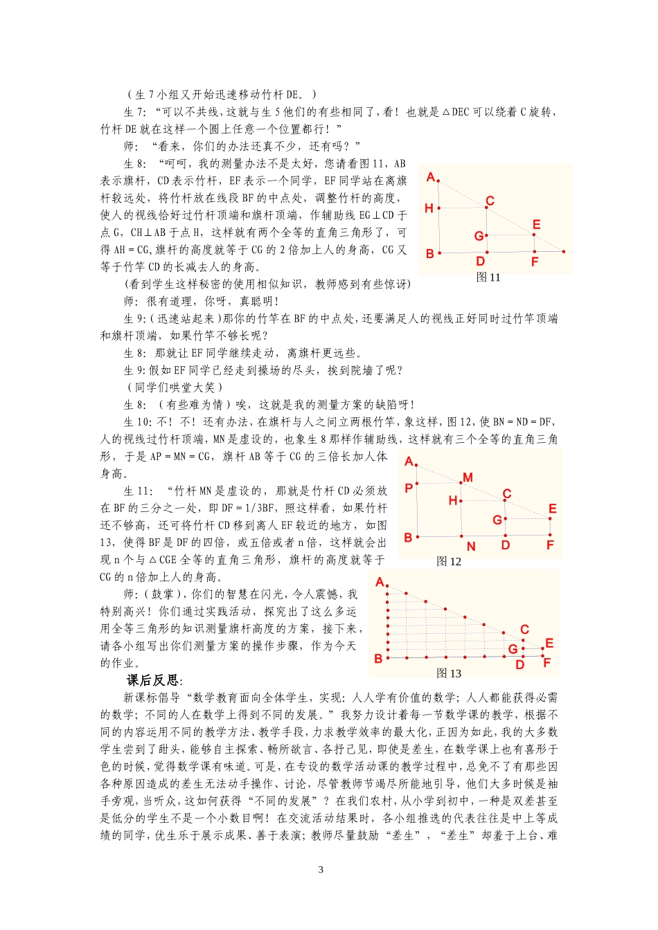 国旗心中飘旗杆手里量_第3页