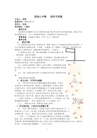 国旗心中飘旗杆手里量