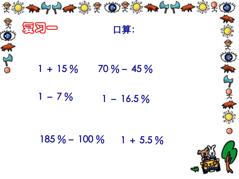 求一个数的百分之几是多少的应用题_第1页