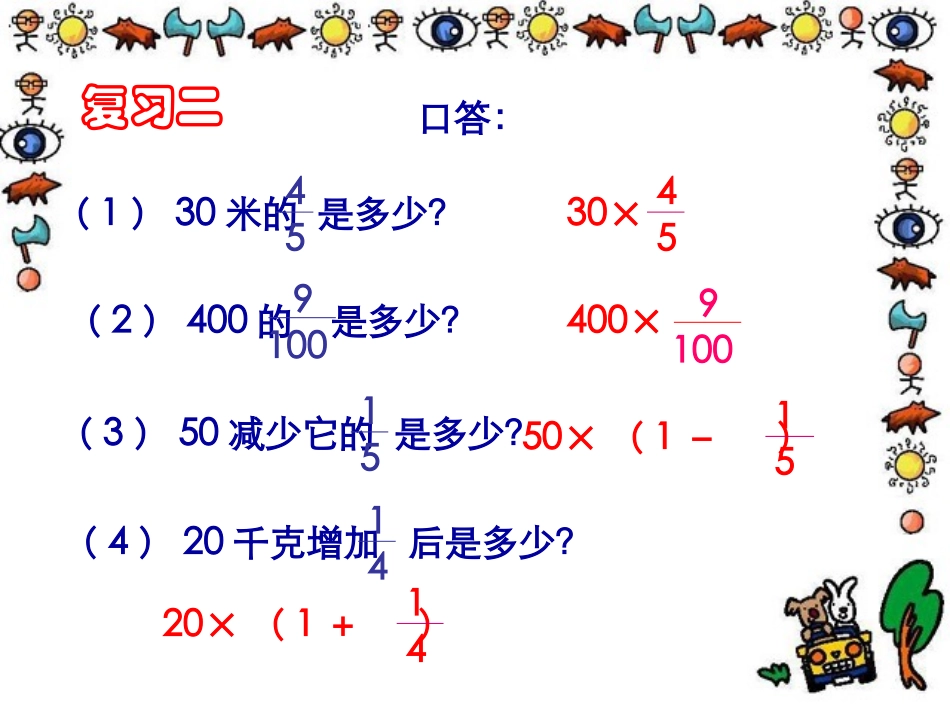 求一个数的百分之几是多少的应用题_第2页