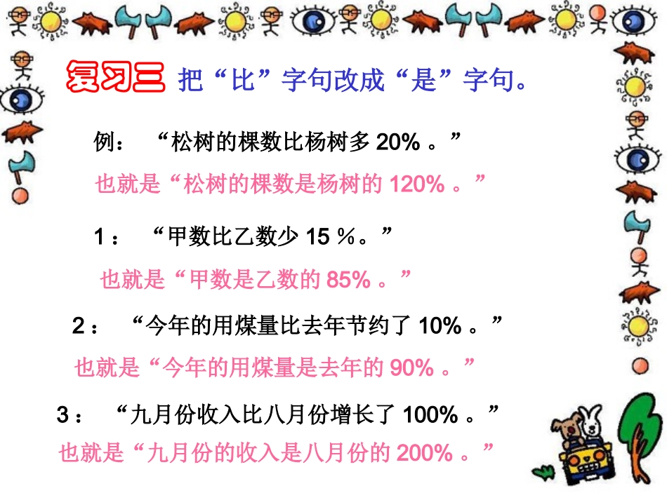 求一个数的百分之几是多少的应用题_第3页