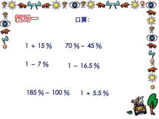 求一个数的百分之几是多少的应用题