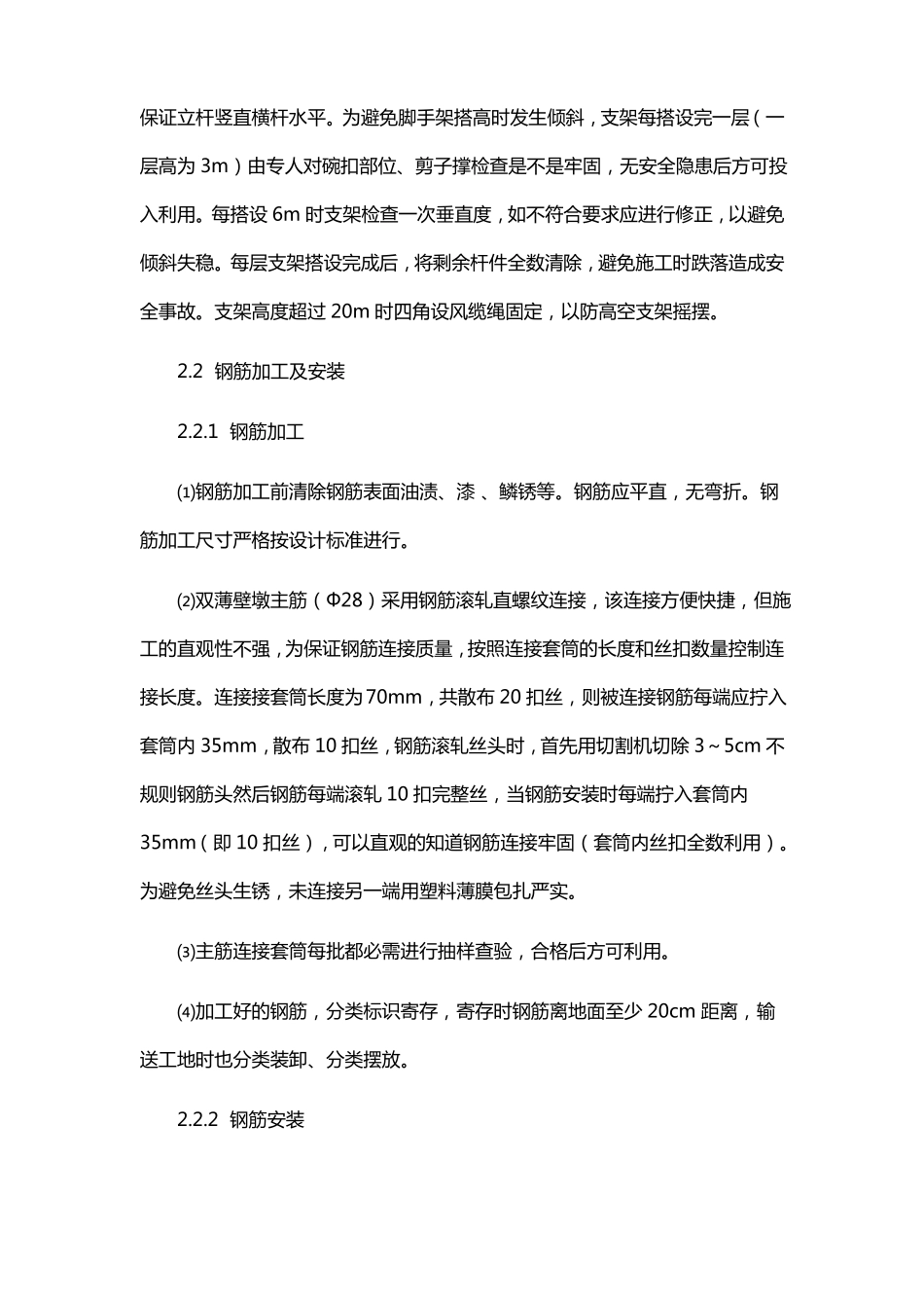 双肢薄壁桥墩_第2页